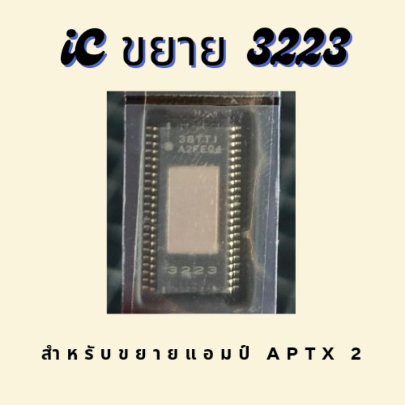 IC TPA3223 สำหรับขยายแอมป์APTX2