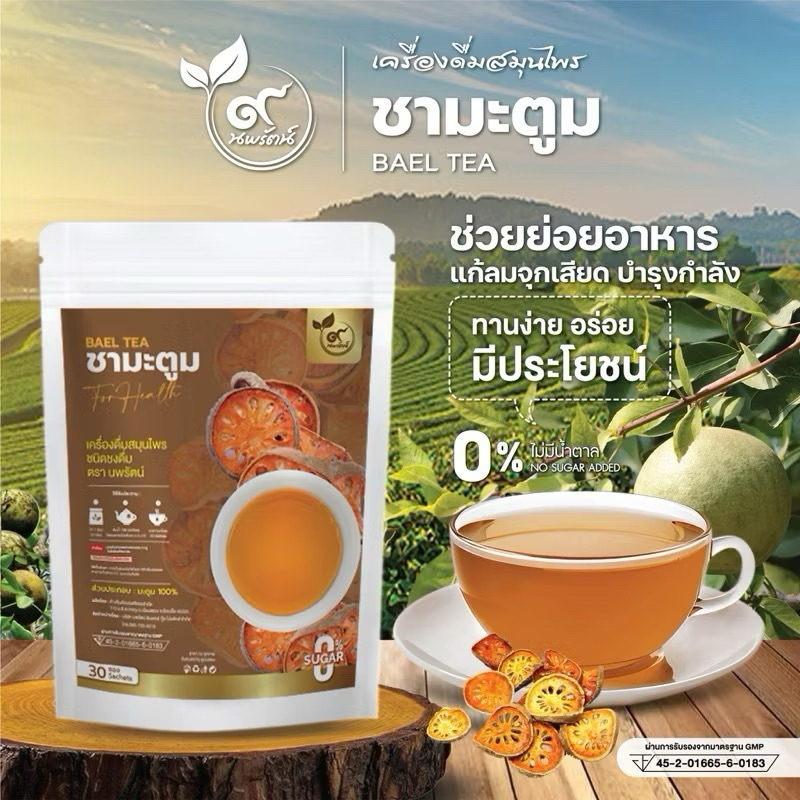 ชามะตูม (ตรานพรัตน์) รับจากบริษัทโดยตรง มีอย.บรรจุ30ซอง อร่อย มีประโยชน์(0%ไม่มีน้ำตาล)
