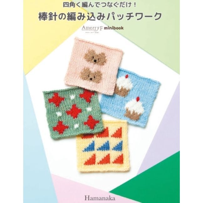 Hamanaka Mini Book พื้นฐานถัก Knitting มีแพทเทิร์นและแบบของใช้ 5 แบบ H102-192