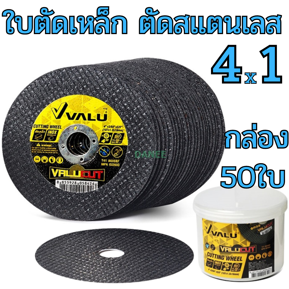 ใบตัดเหล็ก Valu 4นิ้ว 4x1 (1กล่อง50ใบ) แผ่นตัด แผ่นตัดสแตนเลส ใบตัด ใบตัดสแตนเลส