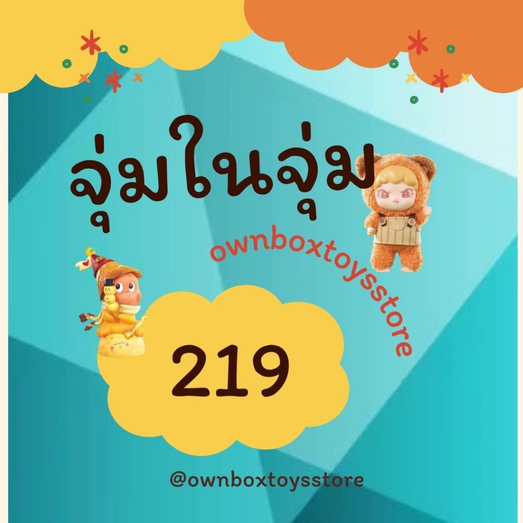 เฉพาะไลฟ์ พร้อมส่งจากไทย - จุ่มในจุ่ม little zoo/ มีทบอล หรือ BBT แม่เหล็กจะได้สินค้า 1 ชิ้นและลุ้นของใหญ่ตามภาพ