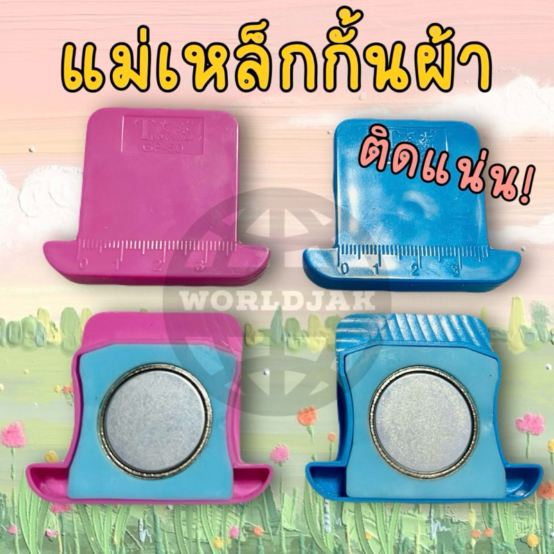 (สุ่มสี) แม่เหล็กกั้นผ้า แม่เหล็กกะระยะผ้า กั้นระยะผ้า 4 ซม. ใช้ได้กับจักรทุกรุ่น คุณภาพดีติดแน่นไม่ขยับ กั้นได้ทุกมุม