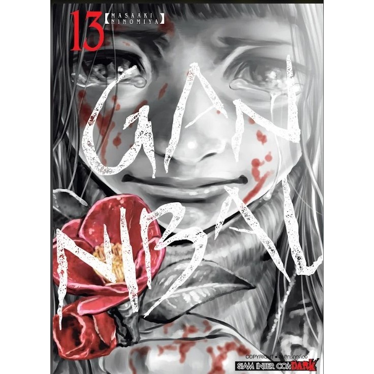 GANNIBAL เล่ม 1-13จบ มนุษย์กินคน หนังสือการ์ตูน มังงะ เล่ม13