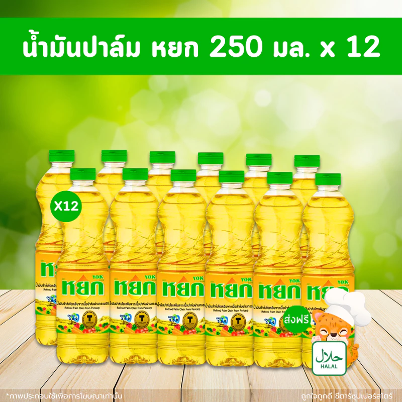 [✅โค้ดส่งฟรี+🎫โค้ดคุุ้ม] น้ำมันปาล์ม ตรา หยก ขนาด 250 มล. (แพ็ค 12 ขวด)