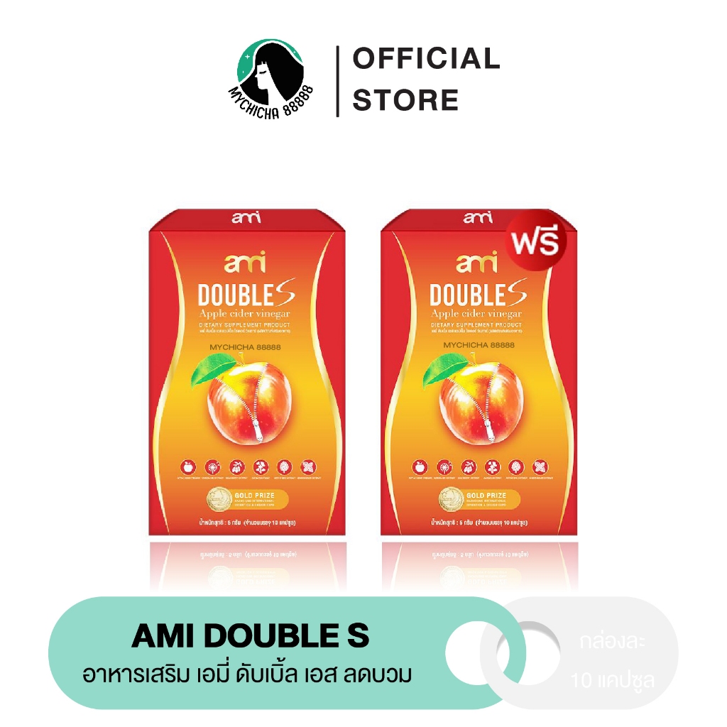 {1แถม1/แท้} เอมี่ ดับเบิ้ล เอส Ami Double S ลดบวม โซเดียม แอปเปิ้ลไซเดอร์ คุมน้ำหนัก ลดไขมัน