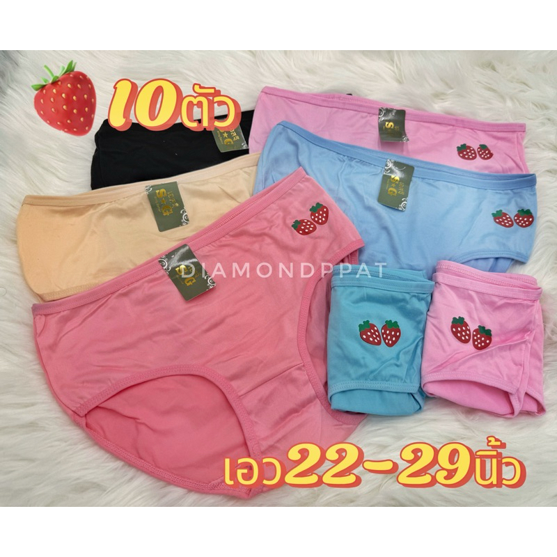 (10ตัว)กางเกงในผู้หญิง10ตัว129บาทFเอว22-29นิ้ว*สินค้าส่งจากไทย