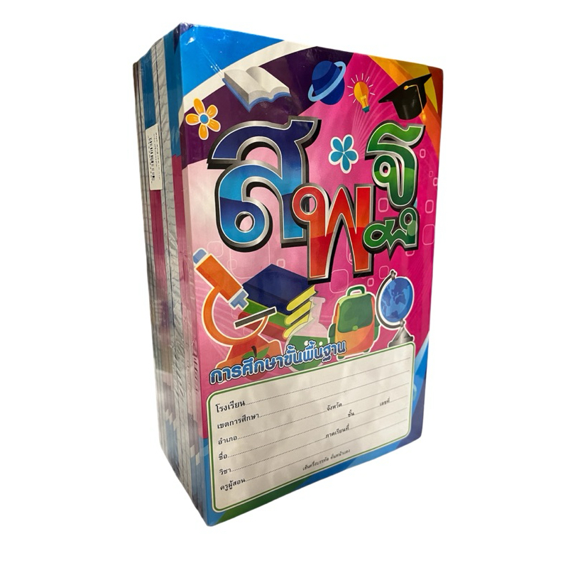 สมุด สพฐ. ”SKY” 9/80 (ครึ่งบรรทัด)(แพ็ค/12 เล่ม)