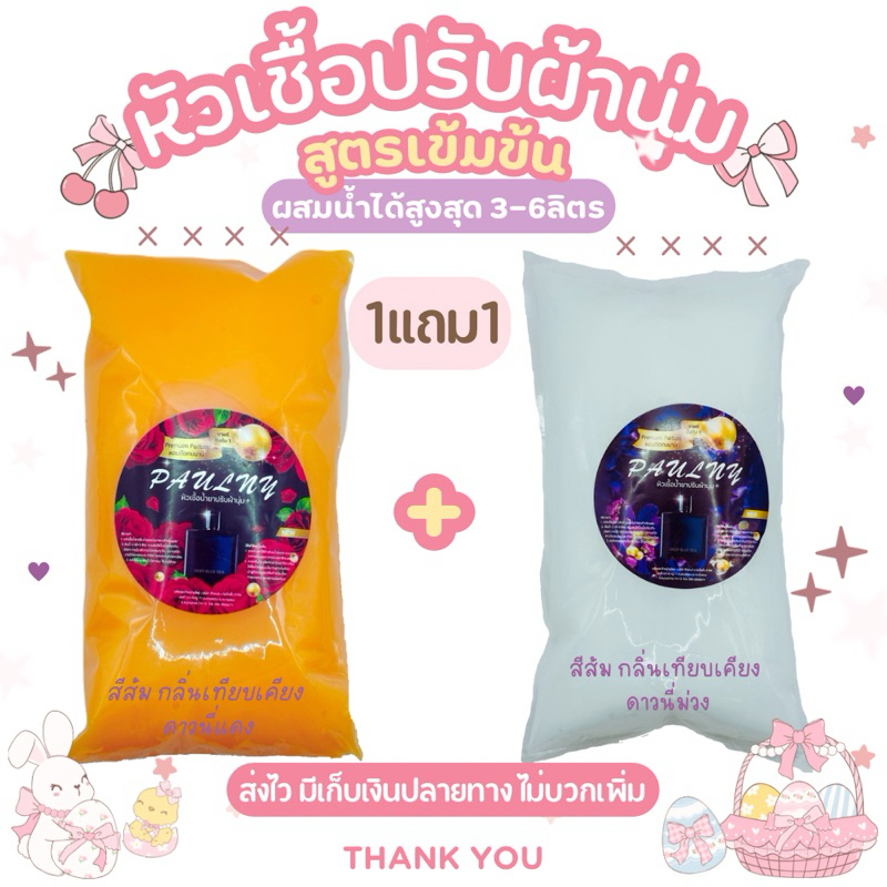 (เซ็ต 1แถม1 ) หัวเชื้อน้ำยาปรับผ้านุ่ม หัวเชื้อน้ำยาซักผ้า ( CL010 CL011 CL013 )