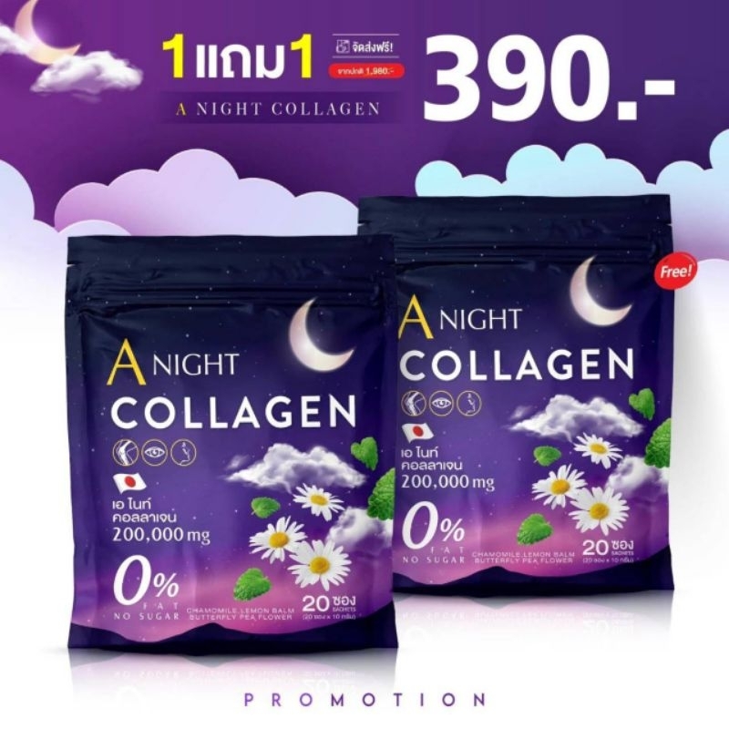 A NIGHT COLLAGEN เอ ไนท์ คลอลาเจน บำรุงความจำสมองระบบประสาท ลดปวดหัวไมเกรน