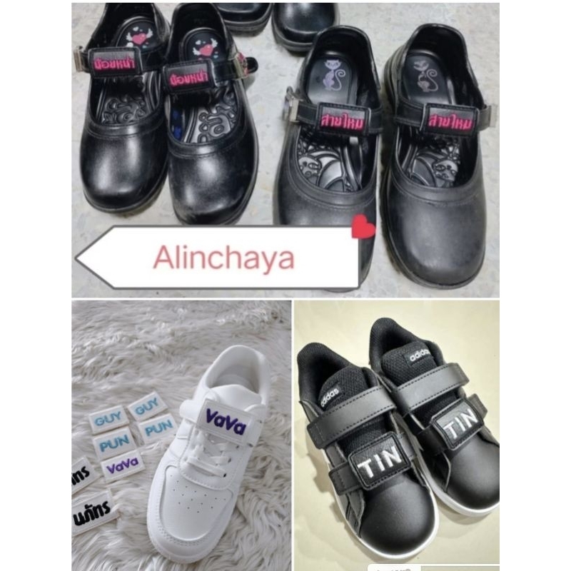 🔥ส่งด่วน ส่งไว ใน1-2 วัน ป้ายหนังปักชื่อ สอดสายรองเท้านักเรียน รองเท้าพละ