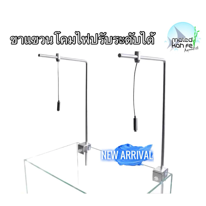ขาแขวน XL-1 ห้อยโคมไฟ ในชุดมี 2 ขา แขวน ปรับระดับได้ ไฟ ทำจากอะลูมิเนียม พร้อมสลิง hanging kit aluminum / ตัวจับโคมไฟ