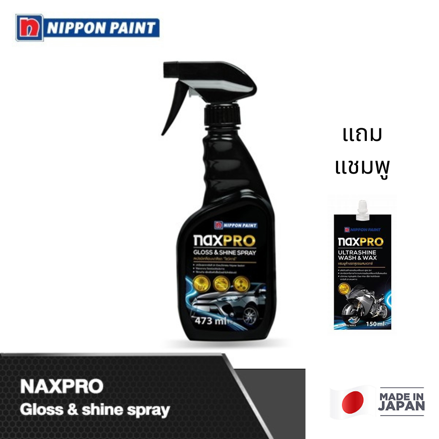 Naxpro แนกซ์โปร สเปรย์เคลือบเงาสีรถ โชว์คาร์ 500 ml. แถมฟรี แชมพู