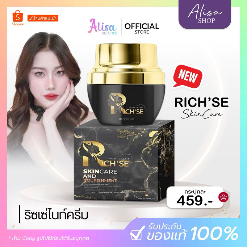 (ลดในไลฟ์50% +ส่งฟรี )โฉมใหม่ RICH’SE ริซเซ่ ไนท์ครีม 20 g ผิวชุ่มชื้น ลดสิว ลดผิวหน้าหมองคล้ำ