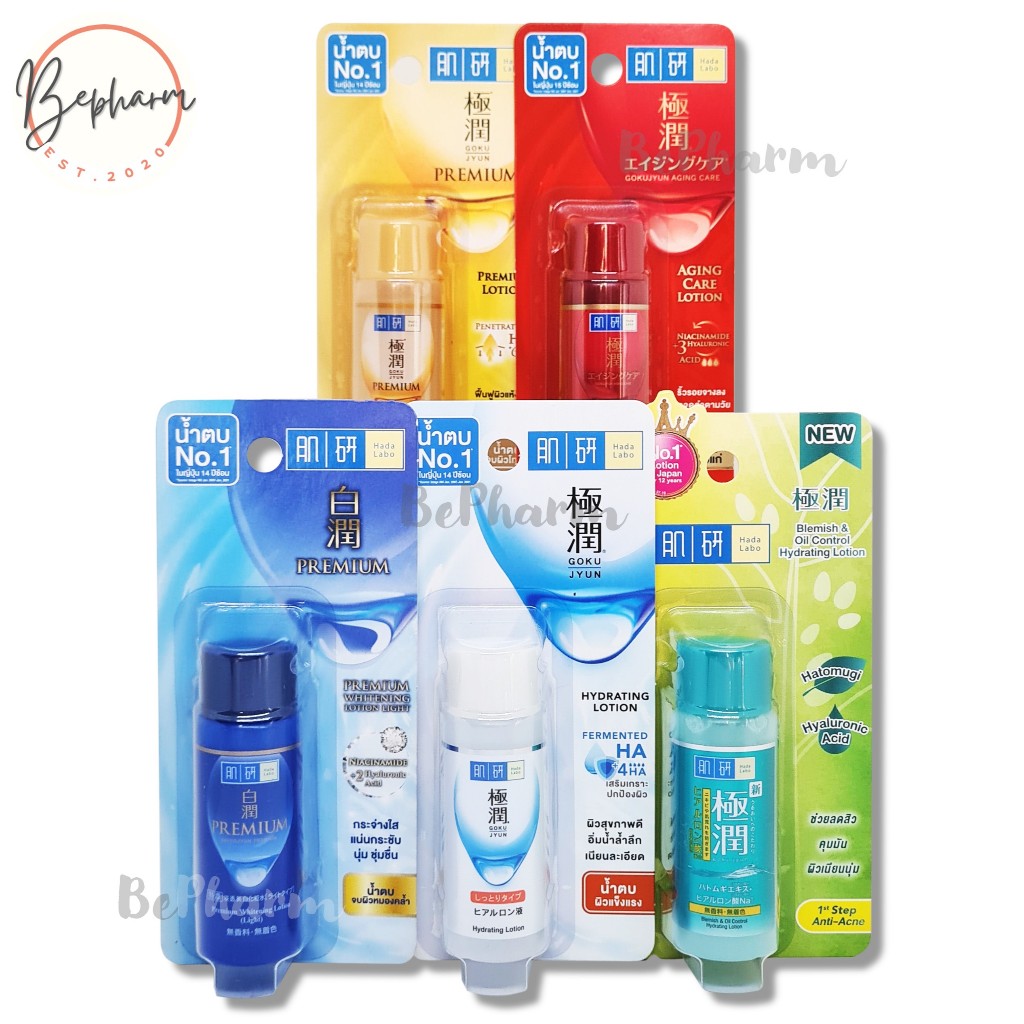 โลชั่นบำรุงผิวหน้า Hada Labo Lotion (5 สูตร) 10 ml, 12 ml หรือ 30 ml น้ำตบฮาดะลาโบะ ฮาดะลาโบะ ฮาดะ ลาโบะ HadaLabo