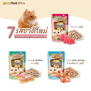 [ยกโหล 70gx12] Cattie Paws Rich อาหารแมวเปียก Grain free เนื้อปลาทูน่าเกรดพรีเมียม ไม่เติมเกลือและน้ำตาล