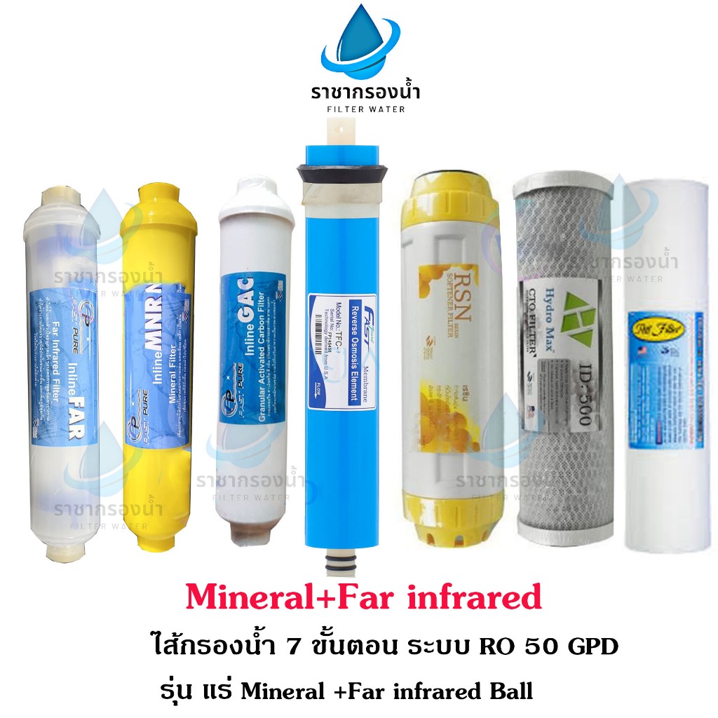 ไส้กรองน้ำ 7 ขั้นตอน ระบบ RO 50 GPD รุ่น แร่ Mineral +แร่ Far infrared