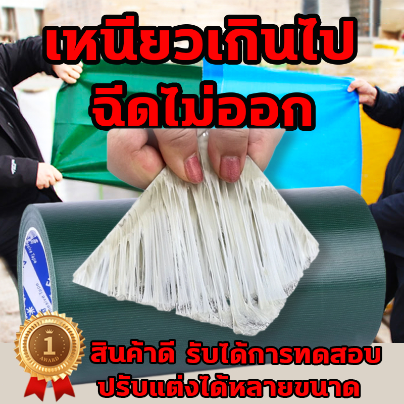 💥เหนียวเกินไป💥เทปซ่อมผ้าใบ เทปผ้าใบกันน้ำ เทปซ่อม เทปกันน้ำ เทปกาวอเนกประสงค์ เทปกาว เทปซ่อมผ้าใบกันน้ำ waterproof tape
