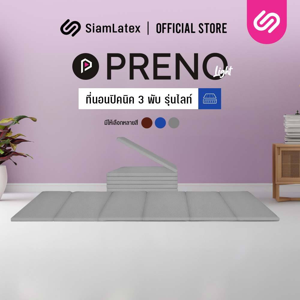 SiamLatex ที่นอนยางพาราปิคนิค หุ้มด้วย พีวีซี Preno Light ผลิตจากยางพาราไมโคร พับได้ 6 ทบ กันน้ำ
