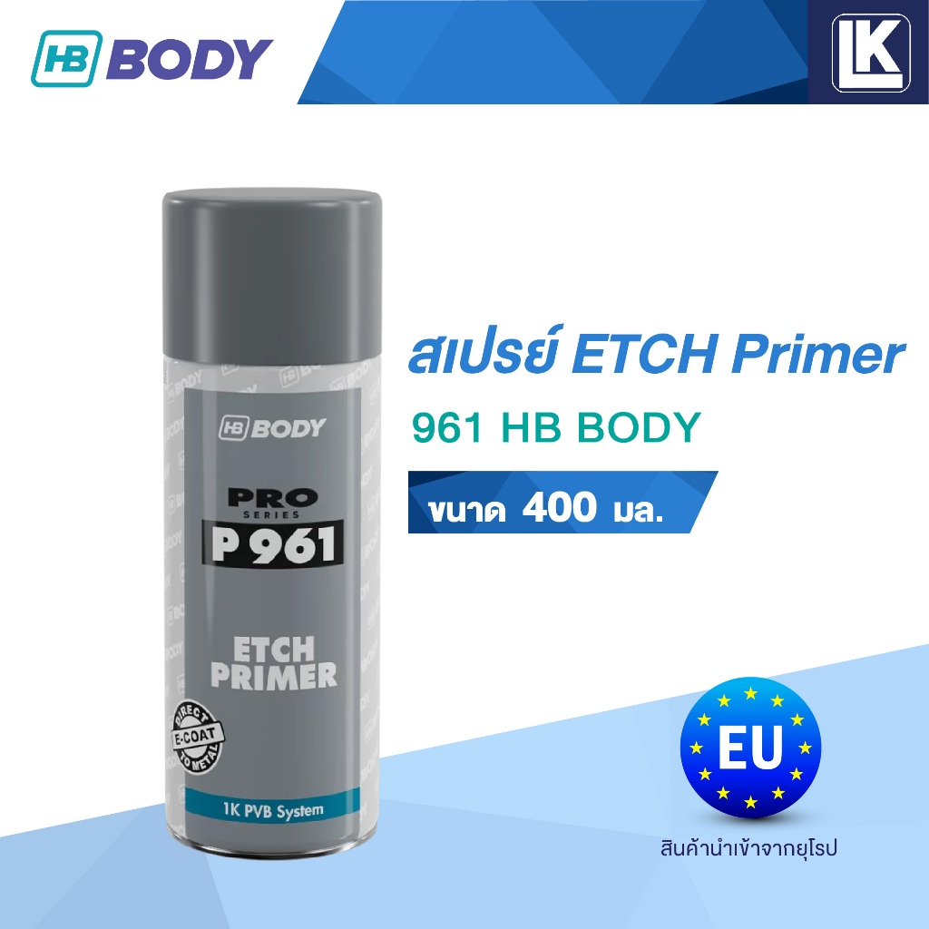 สีพ่นเกาะเหล็ก สเปรย์พ่นกันสนิม HB BODY P961 ขนาด 400 มิลลิลิตร