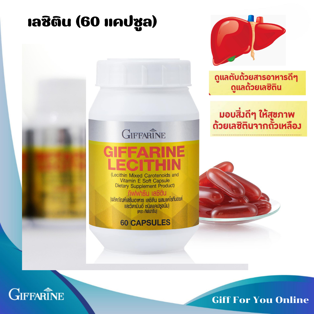 เลซิติน 60 แคปซูล เลซิติน giffarine lecithin Giffarine กิฟฟารีน เลซิติน giffarine lecithin บำรุงตับ