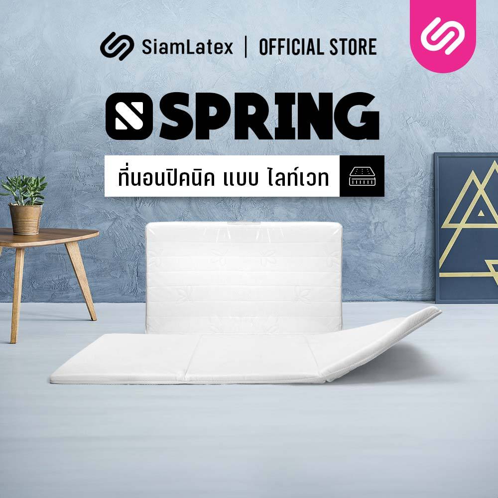 SiamLatex ที่นอนปิคนิค 3.5 ฟุต พับได้ รุ่น Spring ผลิตจาก ฟองน้ำ PE น้ำหนักเบา มีถุงหิ้ว