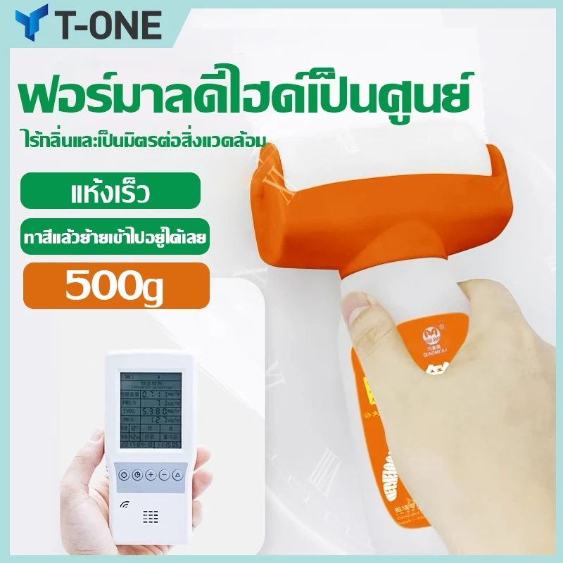 T-ONE สีทาผนังพร้อมลูกกลิ้ง สีขาว 500g กันน้ำ แห้งเร็ว thumbnail 3