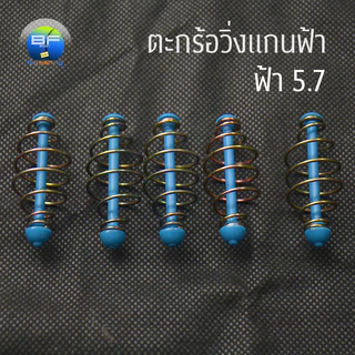 ตะกร้อวิ่งแกนฟ้า มี 5 ขนาด แพ็ค 5 ชิ้น
