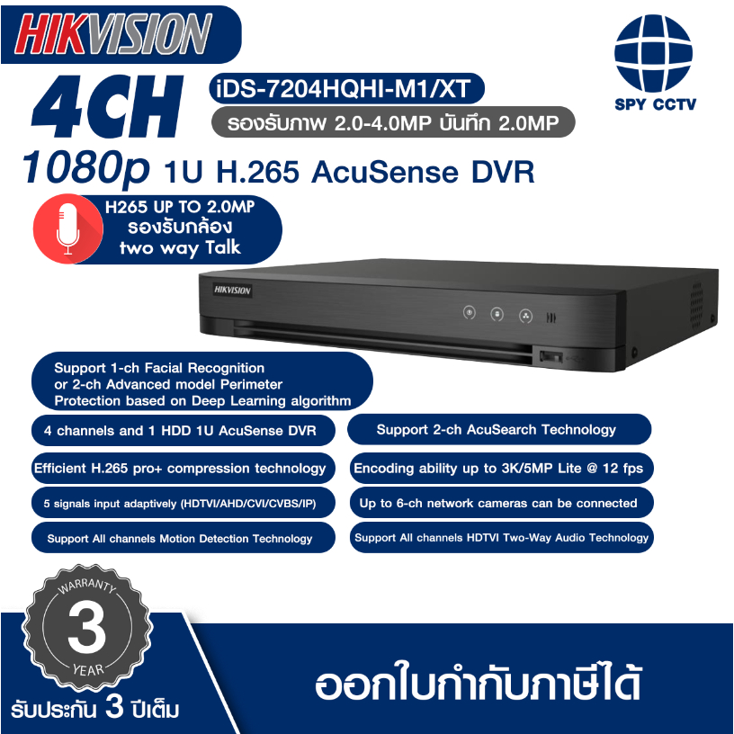 เครื่องบันทึก Hikvision รุ่น iDS-7204HQHI-M1/XT จำนวน 4 ช่อง 5in1 บันทึกเสียงได้ รองรับกล้อง Two way talk รองรับภาพ 2MP