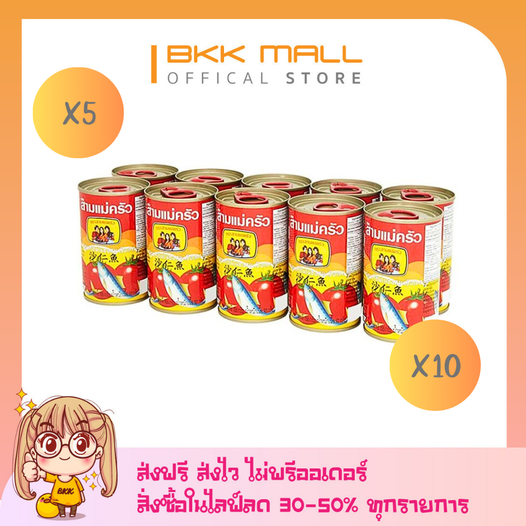 พร้อมส่ง ปลากระป๋อง ตราสามแม่ครัว (ปลาซาดีนฝาดึง) ขนาด 155 กรัม 5 กระป๋อง / 10 กระป๋อง