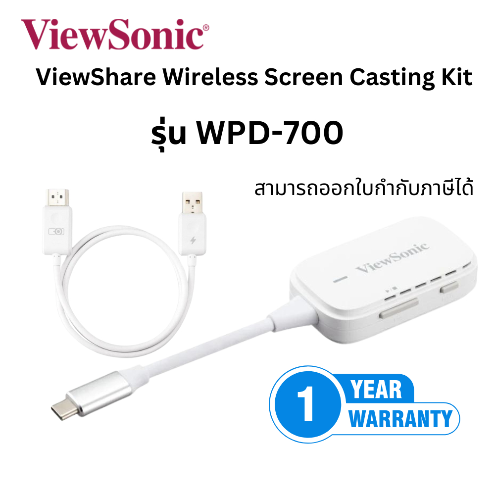 ViewSonic WPD-700 (Wireless Screen Casting Kit อุปกรณ์เสริมสำหรับเชื่อมต่อสัญญาณภาพ ไร้สาย สามารถออก