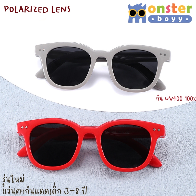 รุ่นใหม่! แว่นตากันแดดเด็ก Monster Boyy  รุ่น MB2 Polarized lens สำหรับเด็กอายุ 3 - 8 ปี