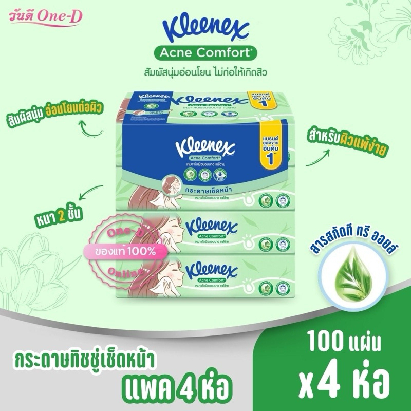 คลีเน็กซ์ แอคเน่ กระดาษเช็ดหน้า หนา 2 ชั้น บรรจุ 100 แผ่น แพ็ค 4 ห่อ กระดาษทิชชู่ Kleenex