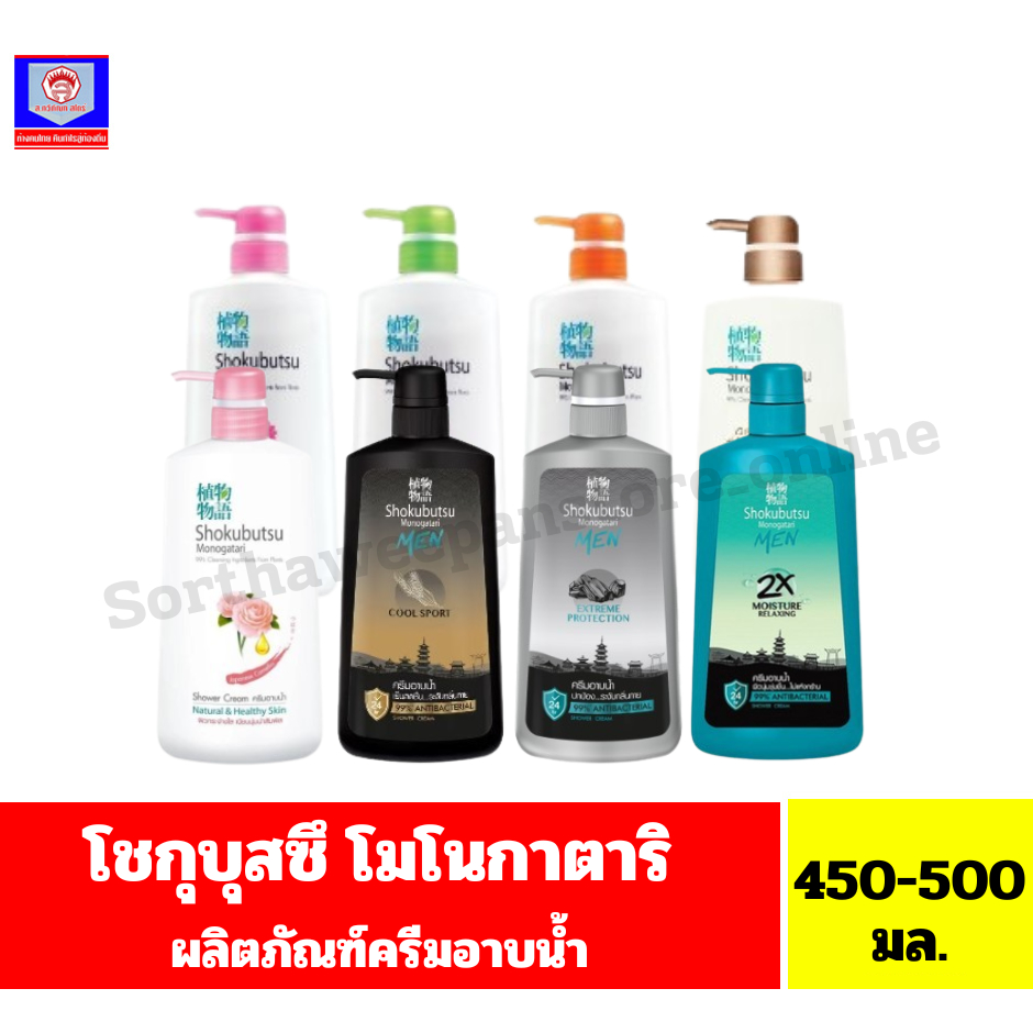 โชกุบุสซึ โมโนกาตาริ ครีมอาบน้ำ ขนาด 450-500 มล.(ขวดปั๊ม)