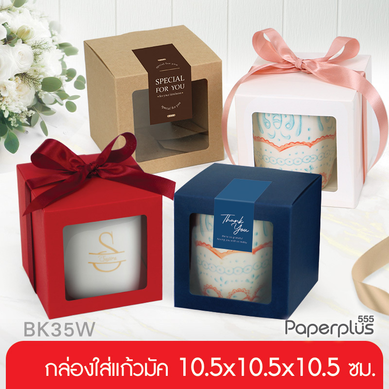 555paperplus กล่องใส่คุ้กกี้ 10.5x10.5x10.5 ซม.(10-20ใบ) กระดาษคราฟท์ / สีขาว /ส