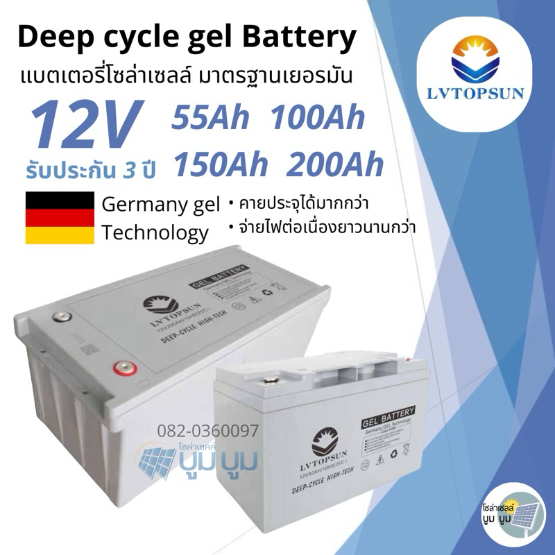 แบตเตอรี่โซล่าเซลล์ แบตเตอรี่แห้ง 50Ah 55ah 100Ah 150Ah 200Ah 12v Gel Battery Deep cycle LVTOPSUN