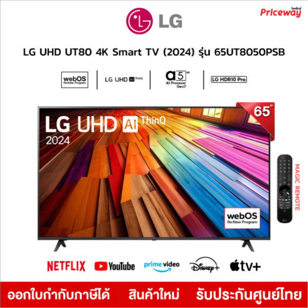 LG ทีวี 65" UHD 60Hz Smart TV 65UT8050 65UT8050PSB UT8050PSB UT8050 Dolby Digital 2024 ประกันศูนย์