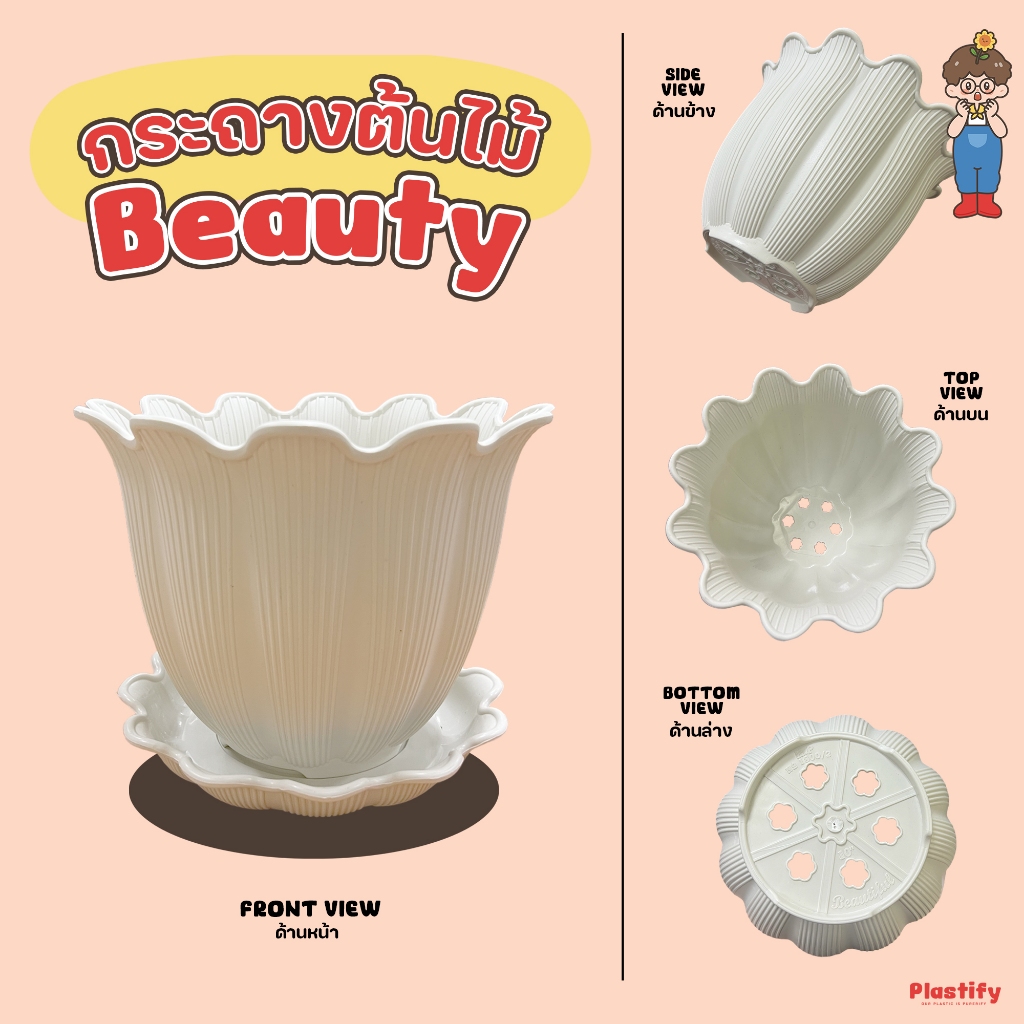 Plastify 🌿 กระถางต้นไม้ Beauty 🌿 พร้อมจานรอง ขนาด 6" 8" 10" 12" 15" มีให้เลือก 5 สี