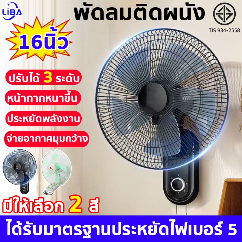 DarkHorse พัดลมติดผนัง 16นิ้ว พัดลม ถูกๆ พัดลมผนัง พัดลมติดผนังใบพัดพลาสติก 5 ใบ Wall fan ส่ายหัวได้ พัดลมไฟฟ้า