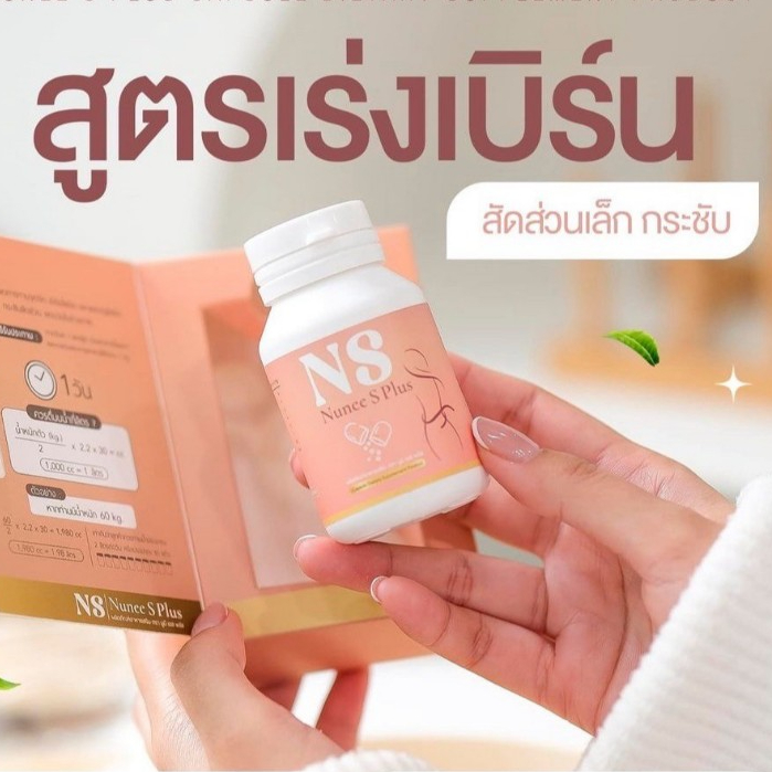 🔥พร้อมส่งNS PLUS ตัวเดียวกันกับHKT🔥อาหารเสริมของแท้!! ควบคุมความหิวได้ดีมาก
