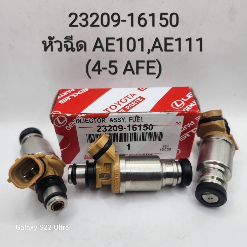 OEM 23209-16150  หัวฉีด TOYOTA AE100(ตัวแรก) AE111 4-5AFE(เหล็ก) ราคาต่อหัว