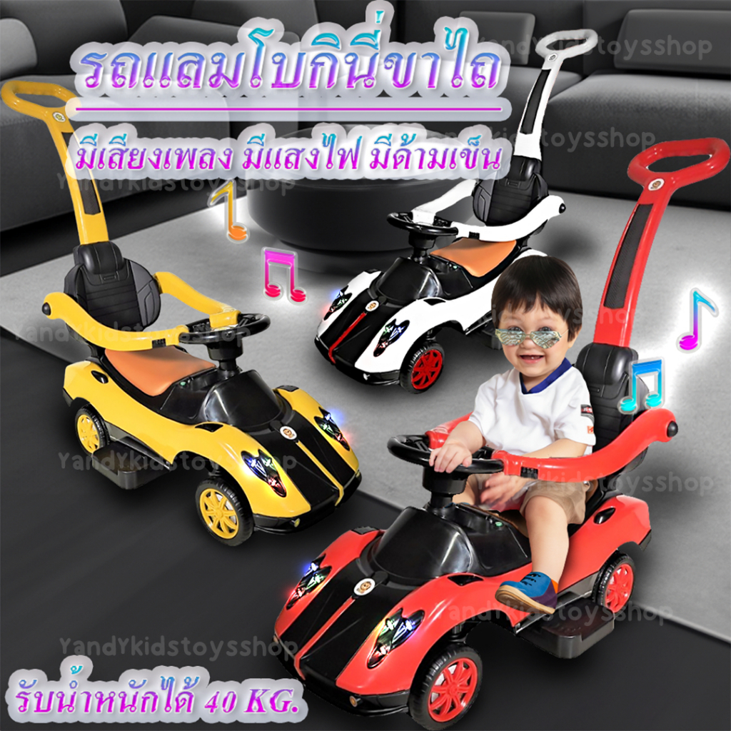 ⭐️Y&YToys Kids⭐ รถเด็กขาไถ ทรงแลมโบกินี่ รถขาไถสำหรับเด็ก ของเล่นเด็ก มีด้ามเข็น มีเพลงไฟหน้ากระพริบ