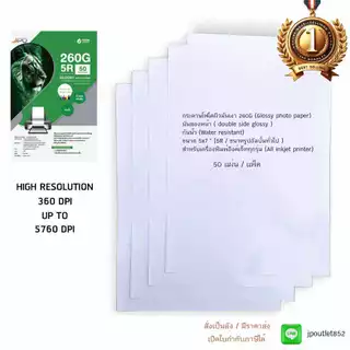 กระดาษโฟโต้ ผิวมันเงา กันน้ำ สำหรับ INKJET 5x7 นิ้ว (5R ) กระดาษปริ้นรูป GLOSSY PHOTO PAPER