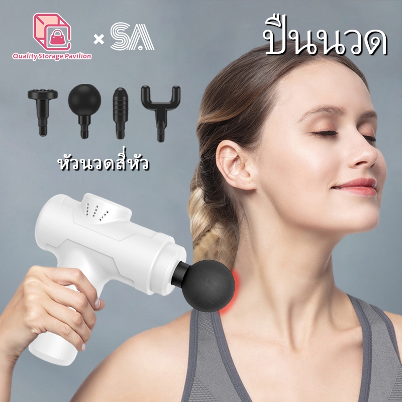 เครื่องนวดมือถือ บรรเทาอาการปวดเมื่อยได้ พกพาสะดวก ปืนนวดไฟฟ้า ปืนนวด นวดกล้ามเนื้อที่นวดไฟฟ้า Fascia Gun massage gun
