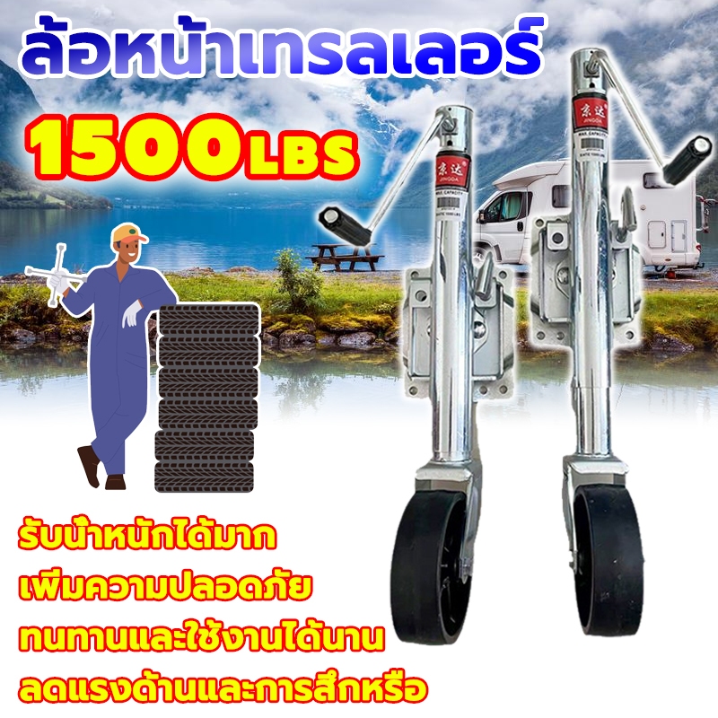 ล้อหน้าเทรลเลอร์ TRAILER JACK วัสดุเหล็กสำหรับงานหนัก ขนาด 1200/1500 ปอนด์ แข็งแรงทนทาน สำหรับรถพ่วง รถบ้าน รถกึ่งพ่วง