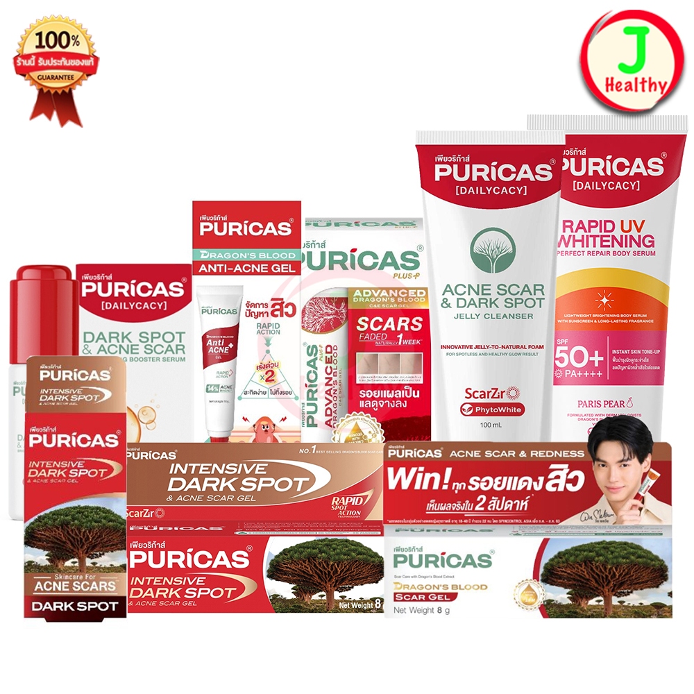 Puricas เพียวริก้าส์ ใหม่ล่าสุด (มีตัวเลือกสินค้า)