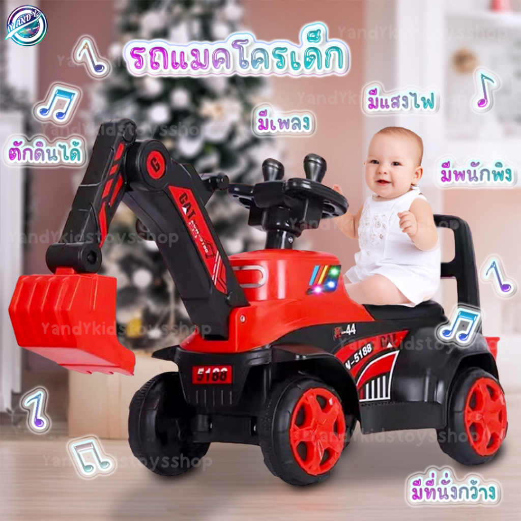 ⭐️Y&YToys Kids⭐รถแมคโครไฟฟ้า  รถแมคโครขาไถ  รถขาไถแมคโคร รถตักดินนั่งได้ ที่ตักดินสามารถตักขึ้นลงได้