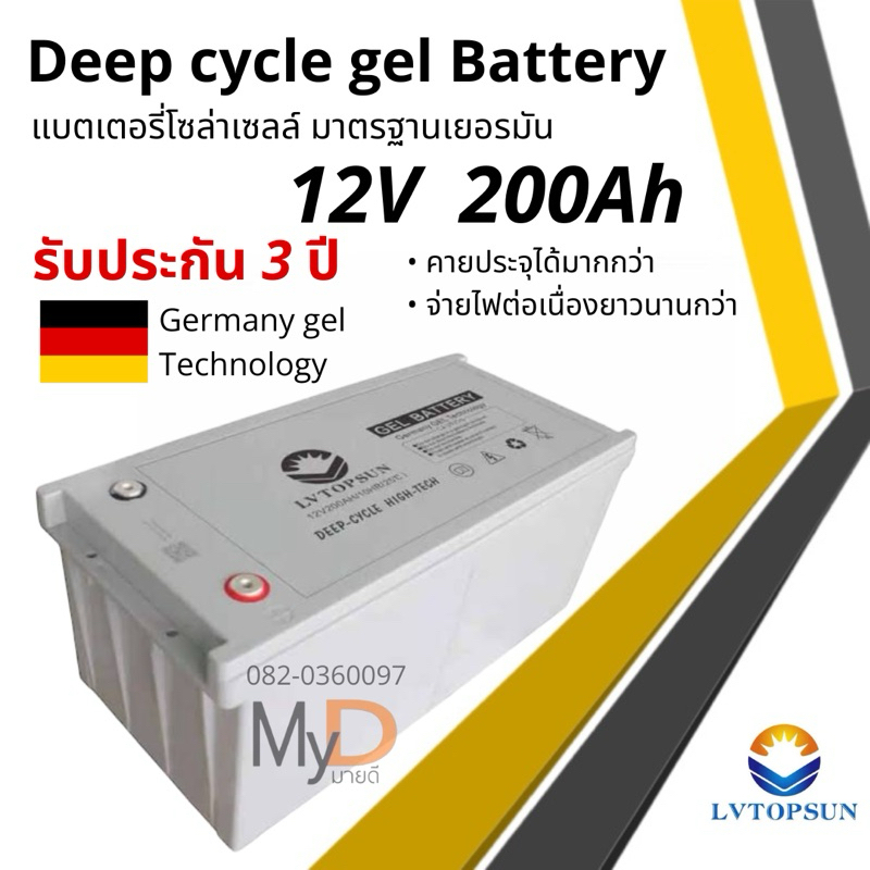 ประกัน 3 ปี‼️แบตเตอรี่โซล่าเซลล์ 200Ah 12V LVTOPSUN แบตเตอรี่แห้ง แบตเจล Gel Battery Deep cycle แบตโ