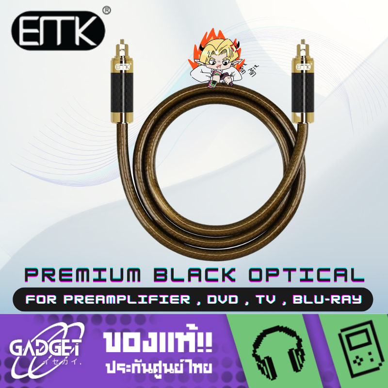 ERTK Premium Black Optical สาย Optical สำหรับเครื่องเสียง