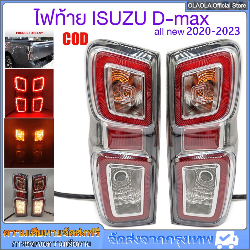 ไฟท้าย Dmax ดีแม็ก ดีแม็ค 2020 2021 2022 2023 LED *ราคาต่อ1ข้าง*