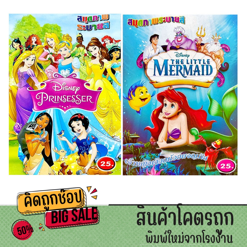 kidtuk สมุดภาพระบายสี นิทานแสนสนุก กับเจ้าหญิงแสนสวย ภาพชัด ระบายง่าย สำหรับเด็ก